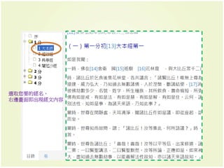 3.選取您要的經名
4.右邊畫面即出現經文內容
 