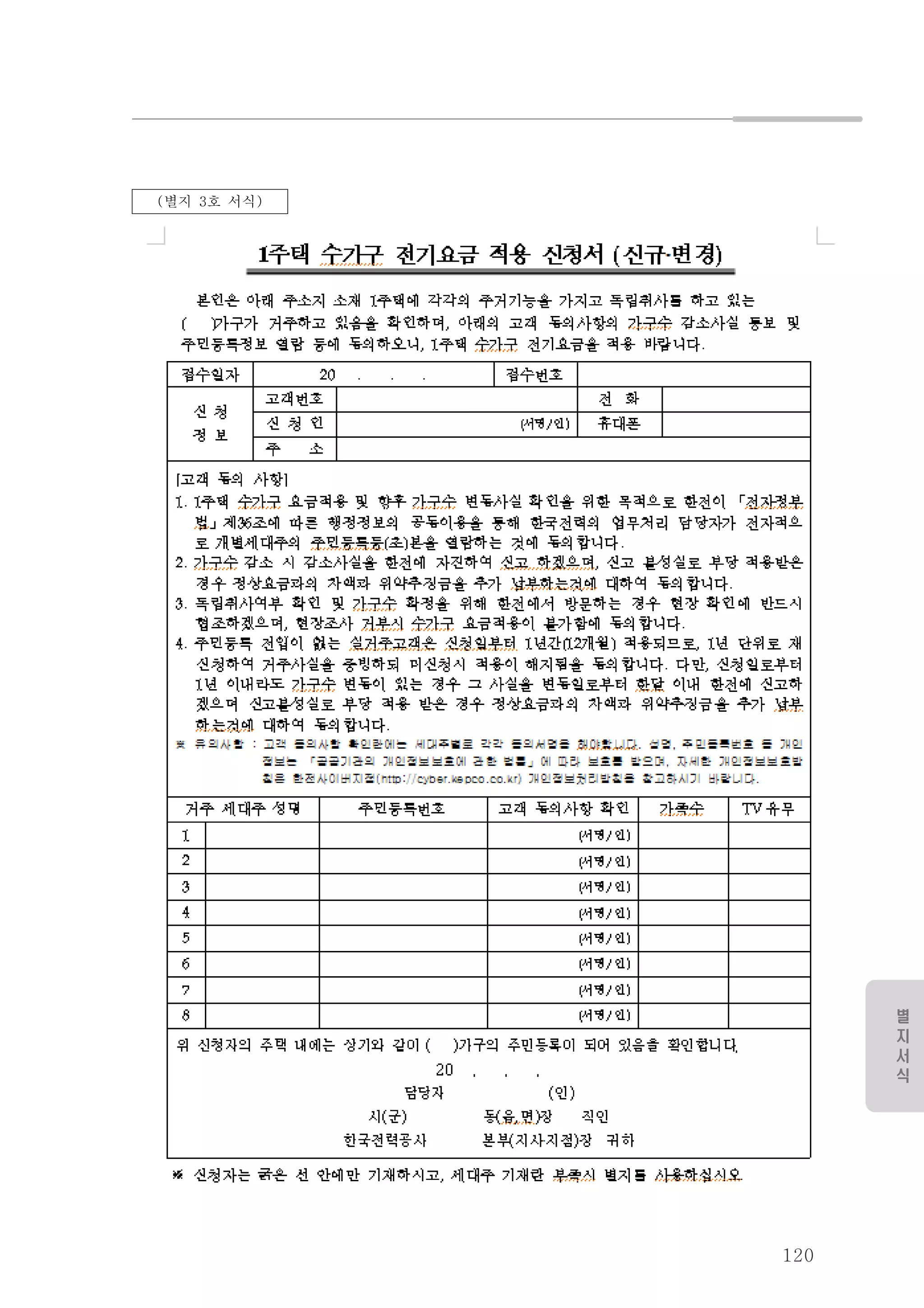 별
지
서
식
120
별지 호 서식( 3 )
 