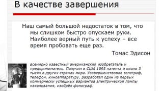 А.В. Земсков. "Миф инноваций"