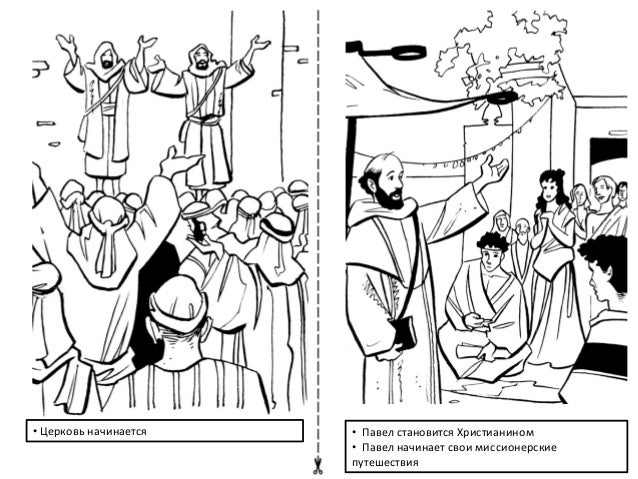 Библия Хронология - Книжка-Раскраска