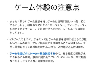 ゲーム紹介記事の書き方