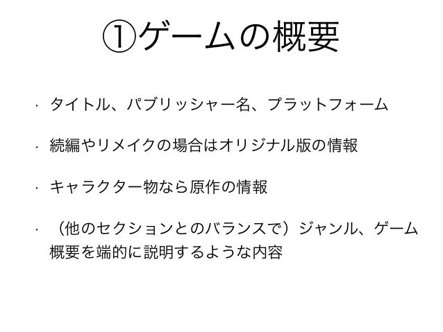 ゲーム紹介記事の書き方 ゲーム紹介記事の書き方