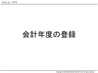 Copyright © BUSINESS BANK GROUP, INC. All rights reserved.
会計年度の登録
 