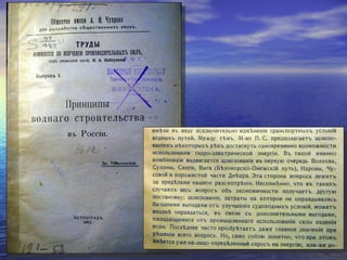 О ГИДРОЭНЕРГЕТИЧЕСКИХ РЕСУРСАХ РОССИЙСКОЙ ФЕДЕРАЦИИ