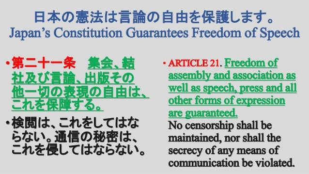 日本の ヘイトスピーチ 議論