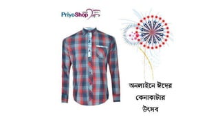 প্রিয়শপ ডটকম