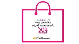 প্রিয়শপ ডটকম