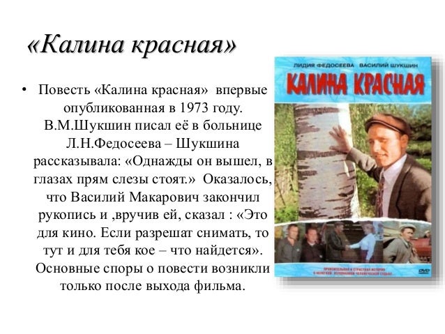 Автор повести калина красная