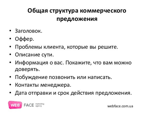 Коммерческое Предложение По Мебели