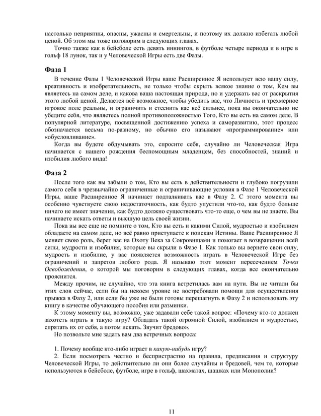 роберт шэнфилд, освобождение от денежной игры | PDF