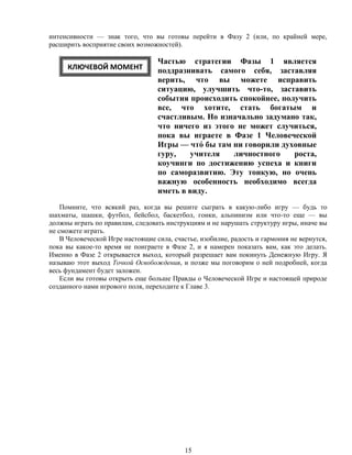 роберт шэнфилд, освобождение от денежной игры | PDF