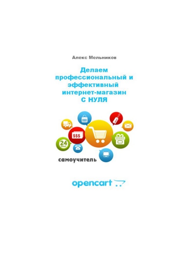 Интернет Магазин С Нуля Торрентом