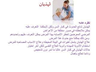 الهذيان فى كبار السن