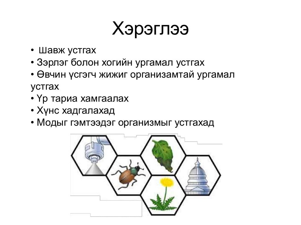 Пестицид