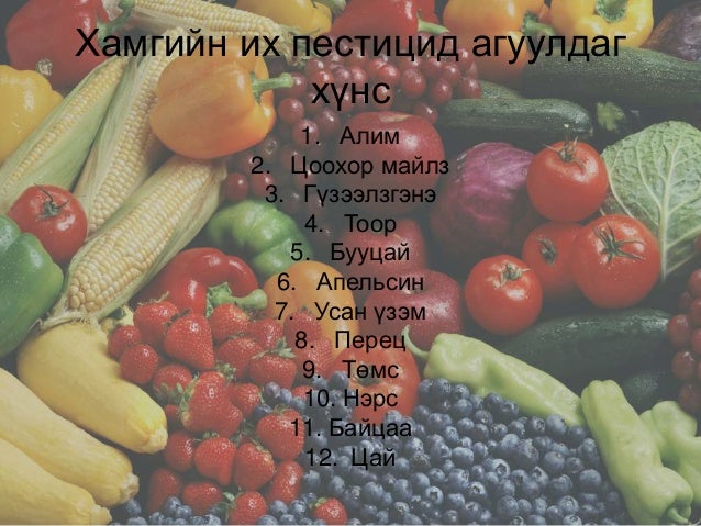 Пестицид