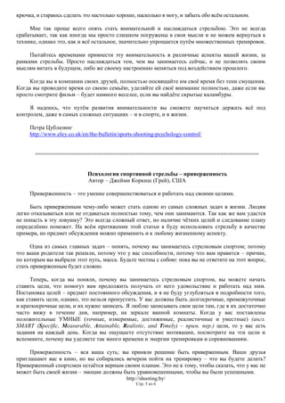 Психология спортивной стрельбы