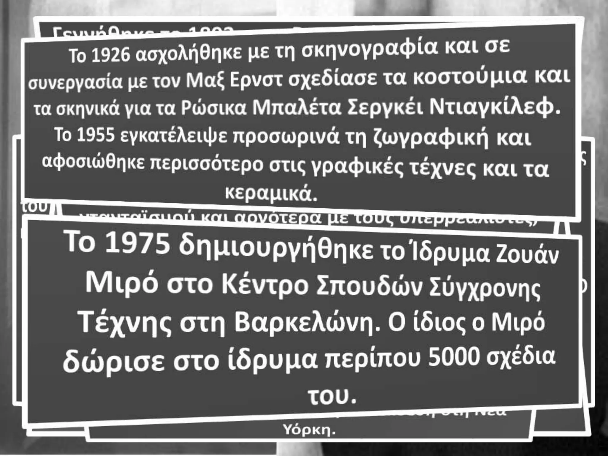 Χουάν Μιρό: Ο σουρεαλιστής
που συνεχίζει να λάμπει
 