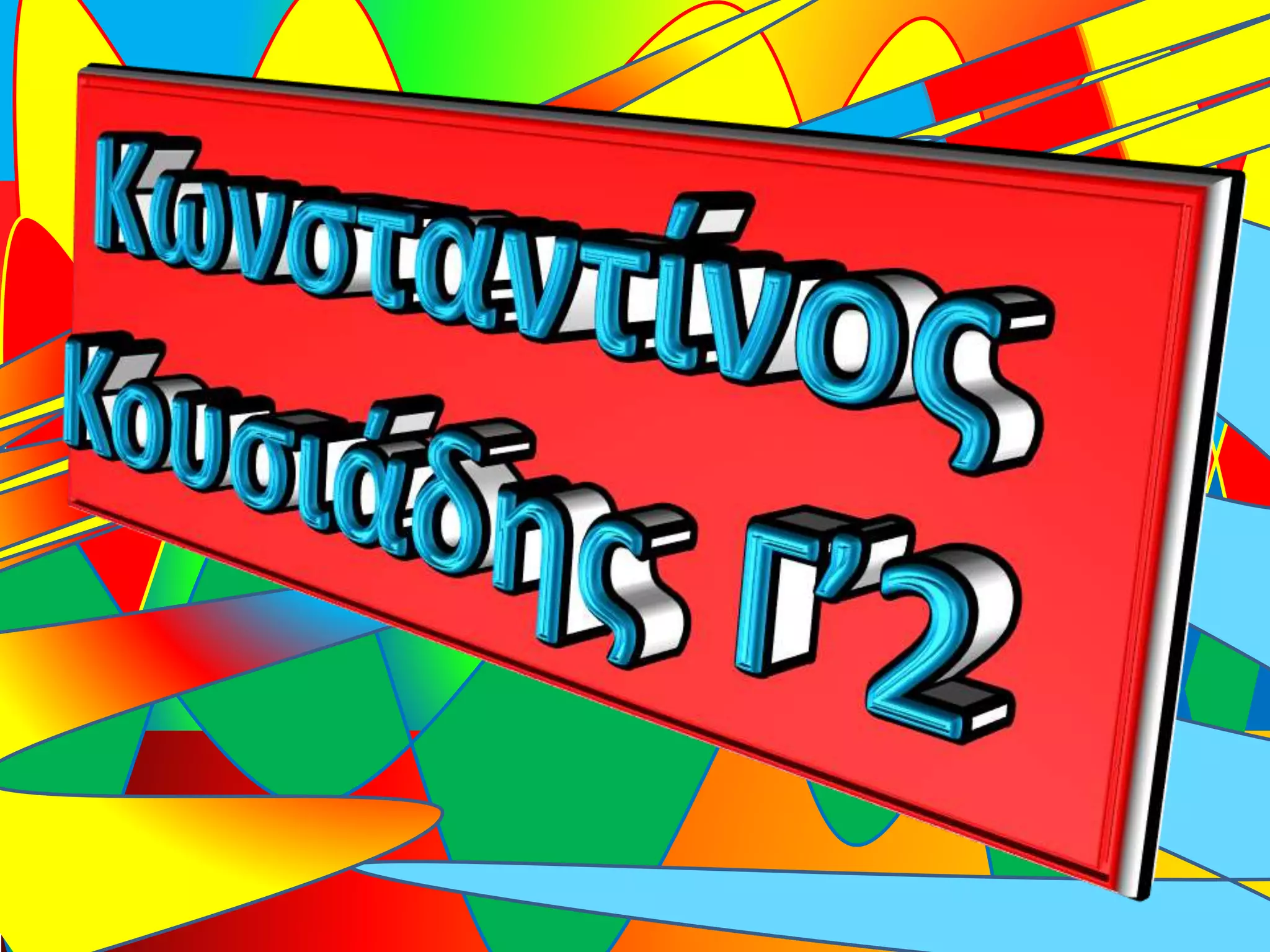 Πολιτιστικό πρόγραμμα: Παιδική ζωγραφική 