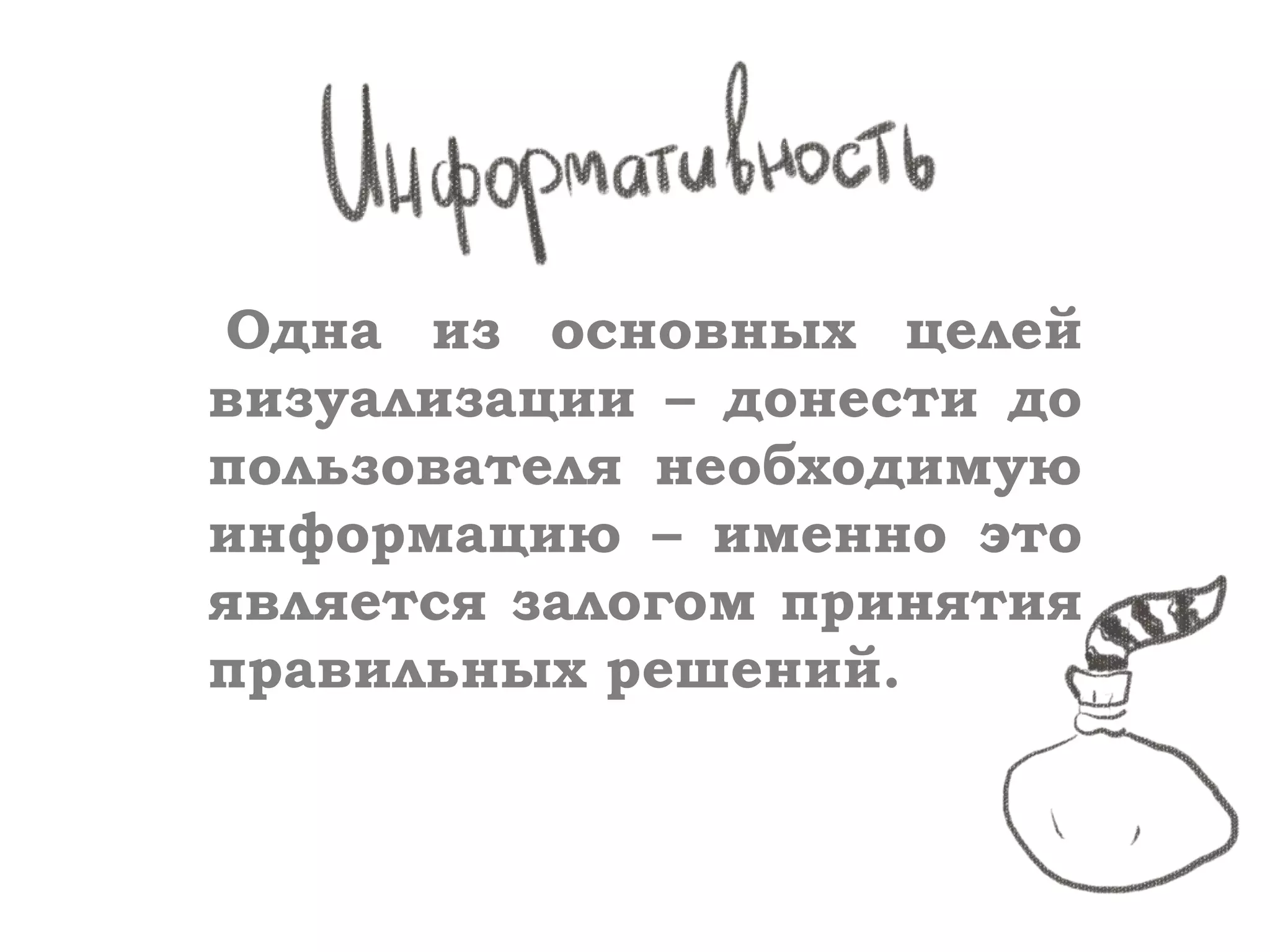 Визуализация данных / Исследования | PPT