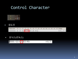  유닉스(리눅스)
Control Character
8
 윈도우
 