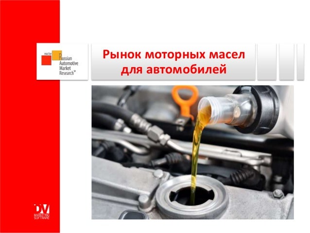 Рынок моторных масел