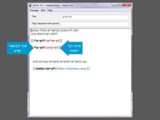 ‫דף‬ ‫איזה‬
‫ייפתח‬
‫הקישור‬ ‫איך‬
‫יופיע‬
 