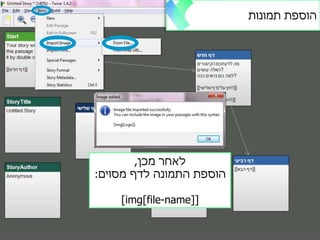 ‫תמונות‬ ‫הוספת‬
‫מכן‬ ‫לאחר‬,
‫מסוים‬ ‫לדף‬ ‫התמונה‬ ‫הוספת‬:
[img[file-name]]
 