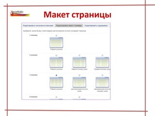 Макет страницы
 