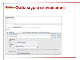 Файлы для скачивания
 