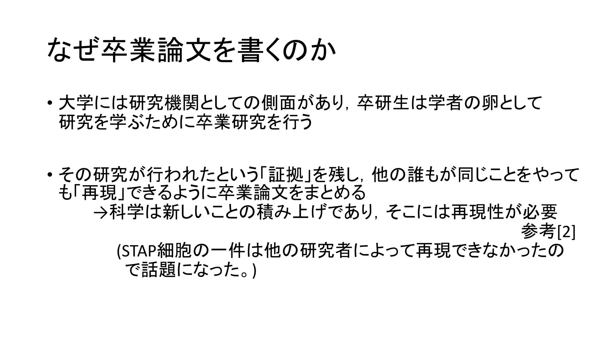 卒業論文の書き方-三年生のうちに土台を作って卒論のいいスタート 卒業論文の書き方-三年生のうちに土台を作って卒論のいいスタート