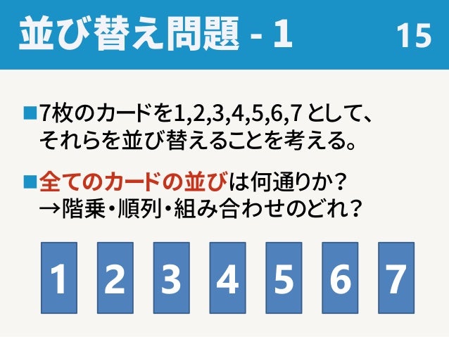数学の世界 発表資料