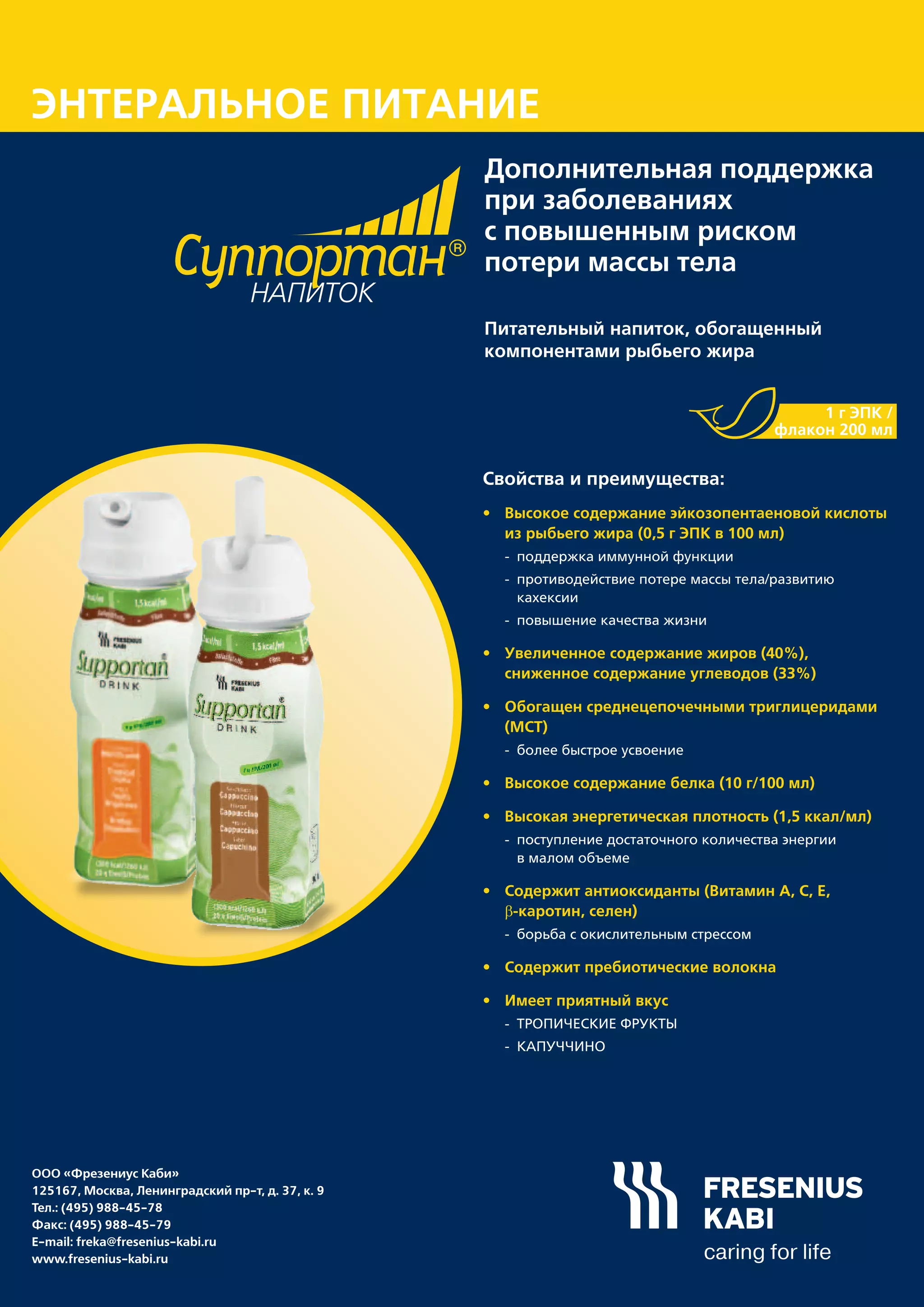 Суппортан напиток | PDF