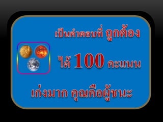 เกมสุริยะ