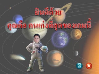 เกมสุริยะ