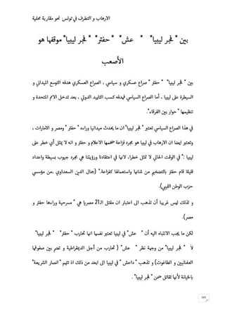 -
141
""‫و‬"‫دا‬"‫و‬""،""
""‫و‬""
"."
""""
":
) ".
.(
21"
.(
"‫دا‬"""‫و‬""،
‫ن‬"""‫دا‬) "
(""""
". "
 