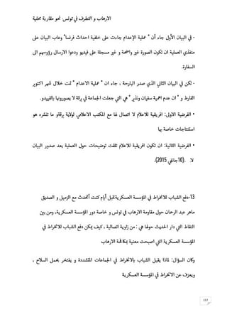 -
157
-""
.
-""
"".
•:
•:
‫ول‬ ‫ا‬).102015.(
13-:
:
:
 