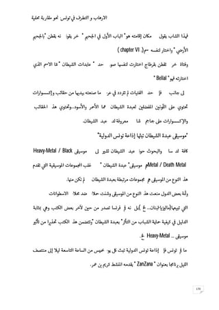 -
170
‫إن‬""‫وآ‬‫ل‬‫إ‬"
"‫ا‬( chapter VI .)
‫ى‬ ‫أ‬‫رة‬‫ى‬ ‫إ‬""ّ ‫أ‬
" Belial "
‫وإ‬‫ذك‬‫ن‬‫ى‬ ‫إ‬‫ض‬
‫و‬...‫ه‬
‫رات‬ ‫وإ‬‫ى‬‫ة‬.
""
‫ت‬ ‫را‬ ‫ا‬‫ل‬‫ة‬‫إ‬‫أن‬Heavy-Metal / Black
Metal / Death Metal""‫أ‬ ‫وأن‬
‫ا‬‫إن‬.
‫ا‬‫ت‬‫ت‬
)-...‫ا‬(‫إ‬
""‫ه‬
Heavy-Metal ...‫ا‬.
‫أ‬‫ن‬‫م‬
" ZanZana ".
 