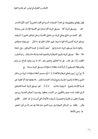-
172
"" )/
‫رات‬ ‫وا‬(:"‫ك‬.
‫أن‬‫ن‬)...(
‫ة‬‫إراد‬
...‫ل‬""...‫ا‬ّ
‫ل‬‫ت‬‫و‬
‫و‬‫ذ‬
)...(‫أو‬
‫و‬"")...(‫و‬
...
‫ذو‬‫وإراد‬. )...(‫م‬ ‫إن‬
‫إ‬)...(‫ا‬‫أن‬
‫أن‬‫ز‬ ‫ر‬‫و‬
‫ه‬ ‫و‬:
 