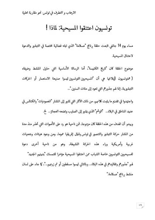 -
175
:!‫؟‬
14""
.
""
)‫و‬)"
...".
""
...‫و‬""...‫ا‬.
""‫وأن‬
"..."...
"".
 