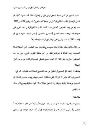 -
185
·)("
"""122007،
" :
)-(
2001..."
.
" :
"!
)‫وا‬ ‫وا‬(‫أو‬
.
:
: "7
66/.
 