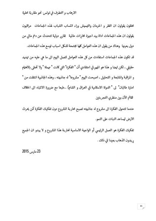 -
85
،
،
،.
""""
"""
"‫ا‬"... (
‫ا‬
.
.
232015
 