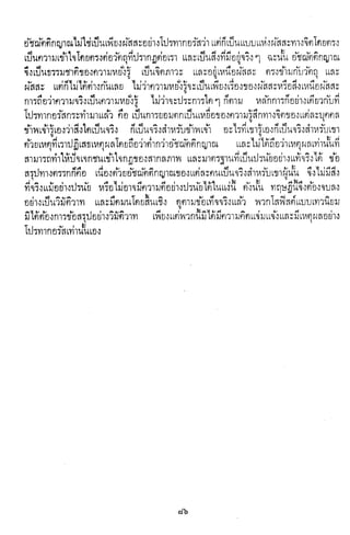 ปรัชญากรีก