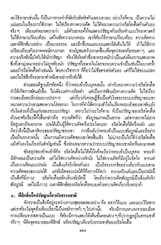 ปรัชญากรีก