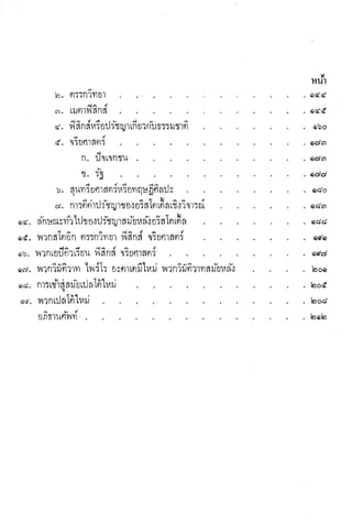 ปรัชญากรีก