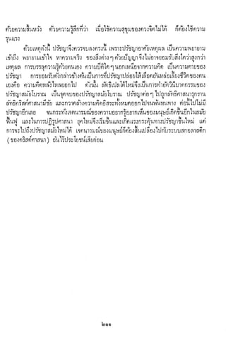 ปรัชญากรีก