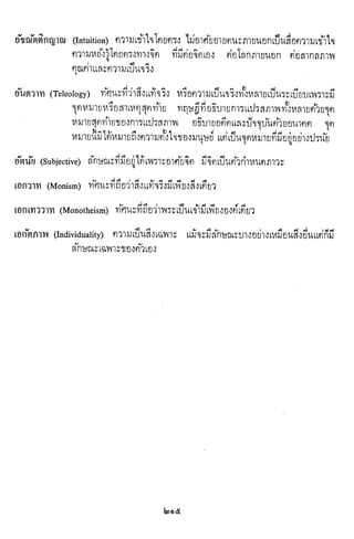 ปรัชญากรีก