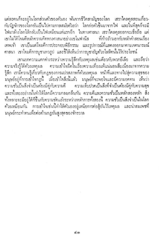 ปรัชญากรีก