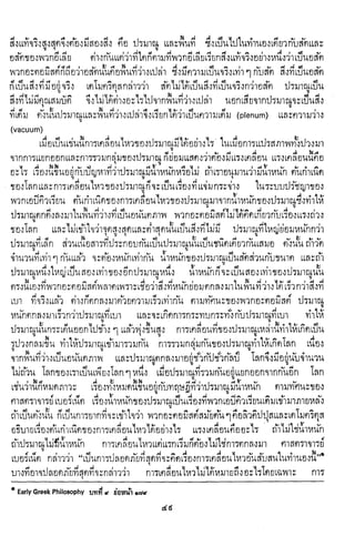 ปรัชญากรีก