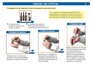 Intramsucular Injection Pen Ενδομυϊκές Ενέσεις (Intramuscular Injections) | PDF