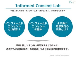 インフォームドコンセント基本編 | PDF